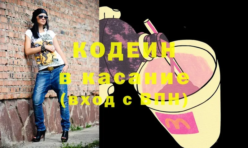 Codein Purple Drank  Заполярный 